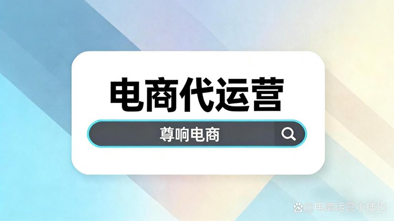 京东店铺代运营