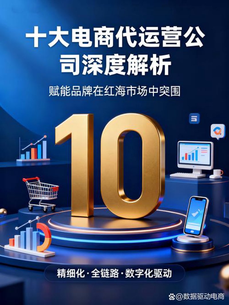 京东店铺代运营：企业成长的助力器
